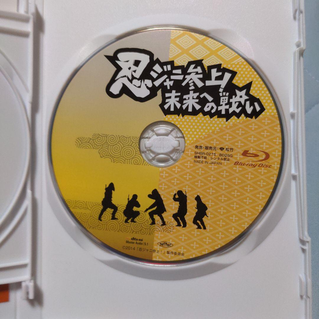 忍ジャニ参上！未来への戦い　DVD、Blu-ray
