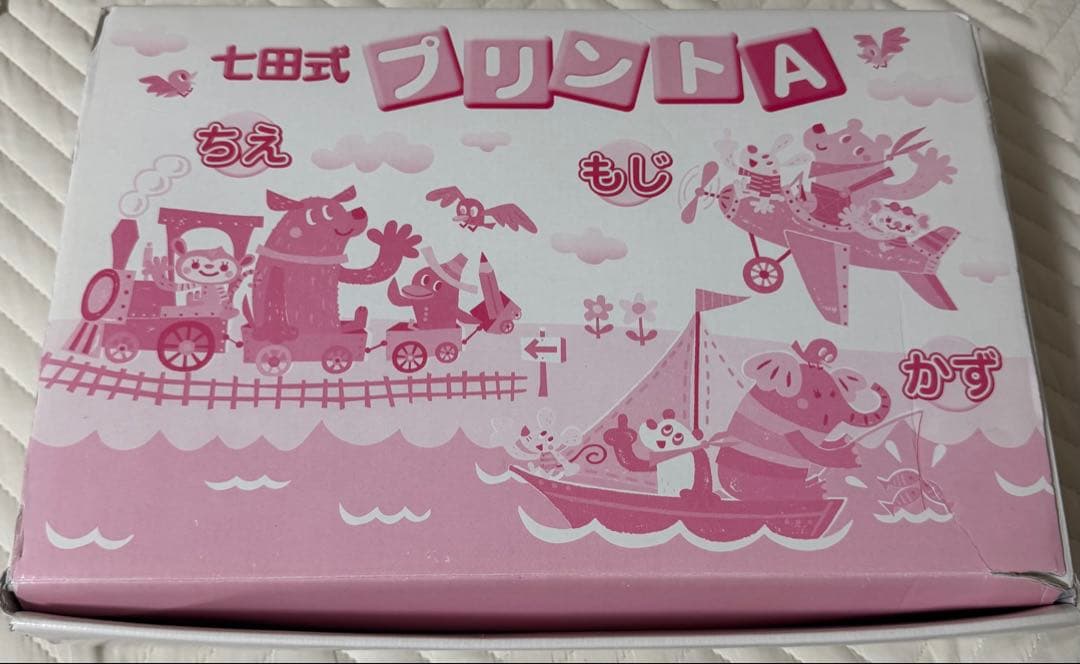 【七田式プリントA 30冊プリントフルセット】書き込みなし