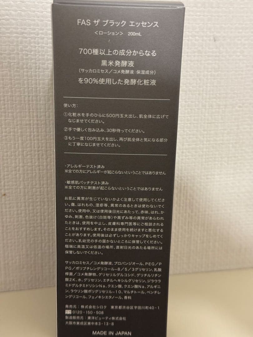 FAS ザ ブラック エッセンス 200ml 　ミニサイズおまけつき