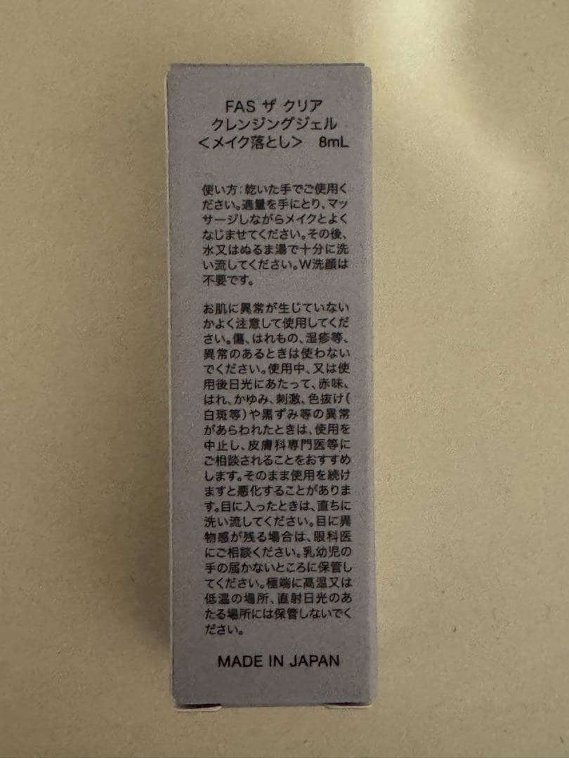 FAS ザ ブラック エッセンス 200ml 　ミニサイズおまけつき