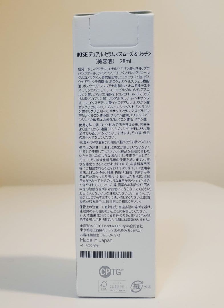 【新品未開封】 IKISE デュアルセラム スムーズ＆リッチ 28ml