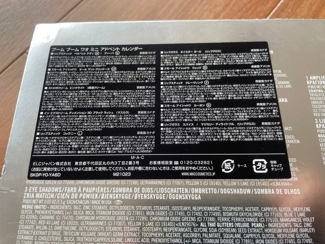 MAC ブームブームワオ ミニ アドベントカレンダー