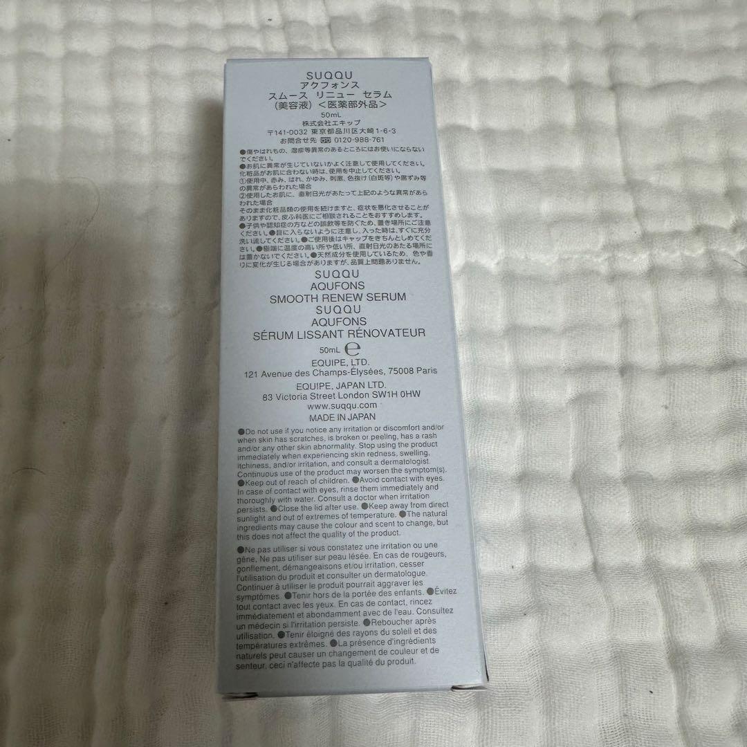 SUQQU アクフォンス スムース リニュー セラム 50ml