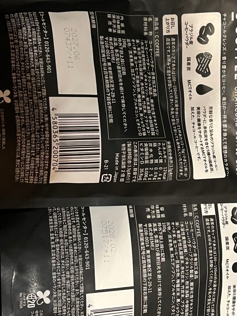 C COFFEE チャコールコーヒーダイエット 100g ×4