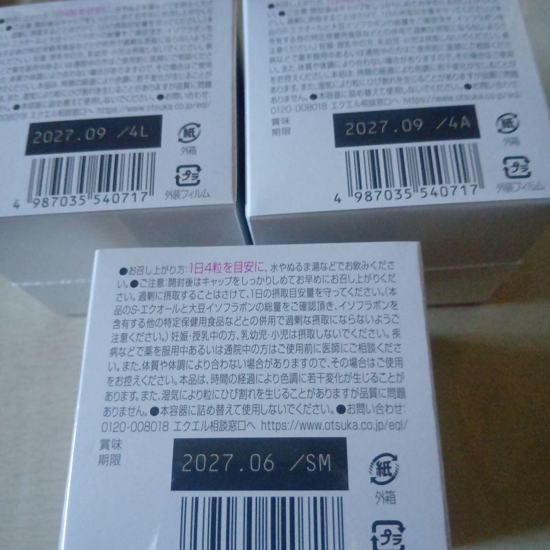 EQUELLE 3箱セット