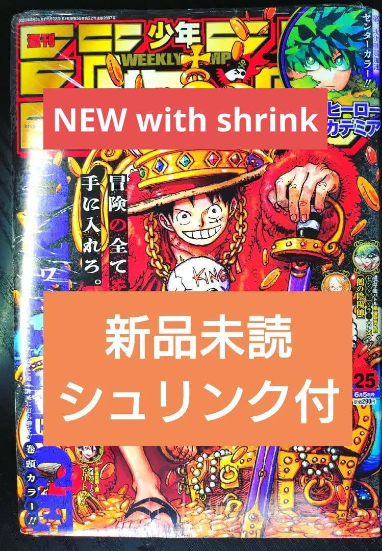 新品未読シュリンク【週刊少年ジャンプ2023年25号】ワンピース c