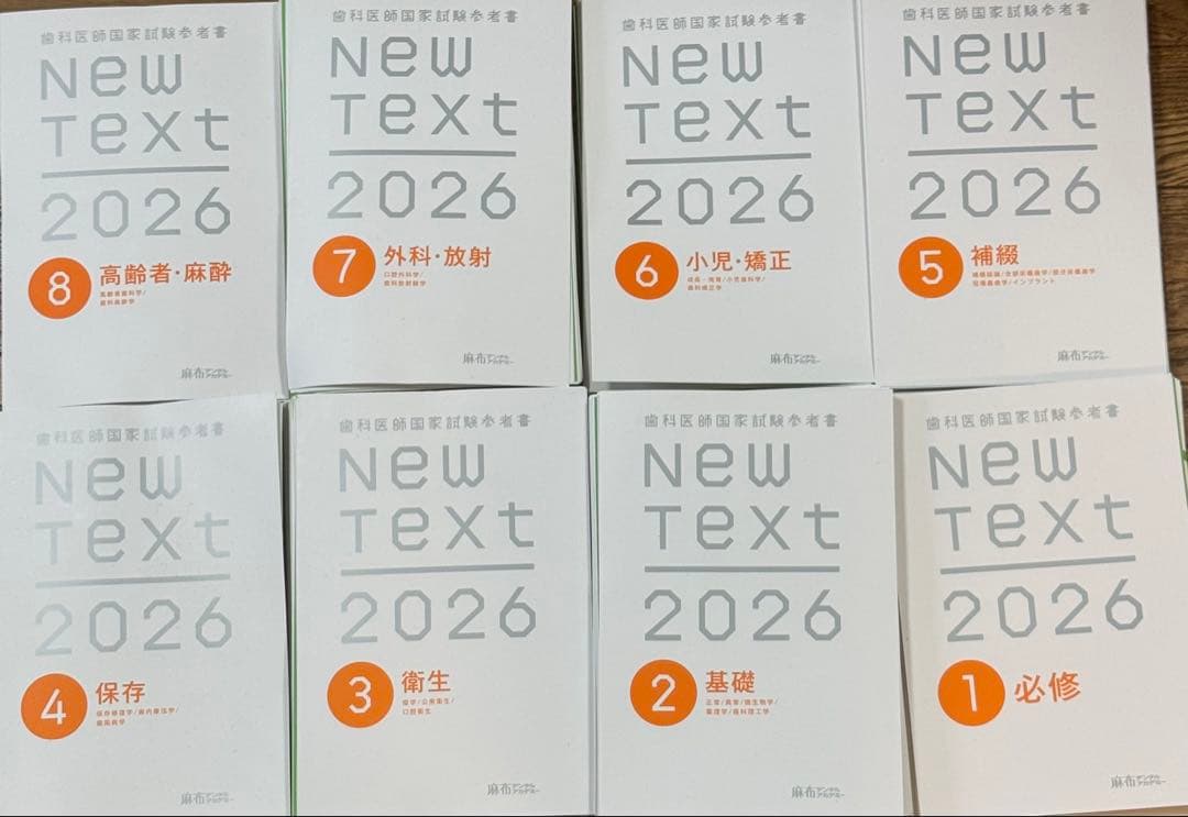 New Text 2026 1-8巻セット