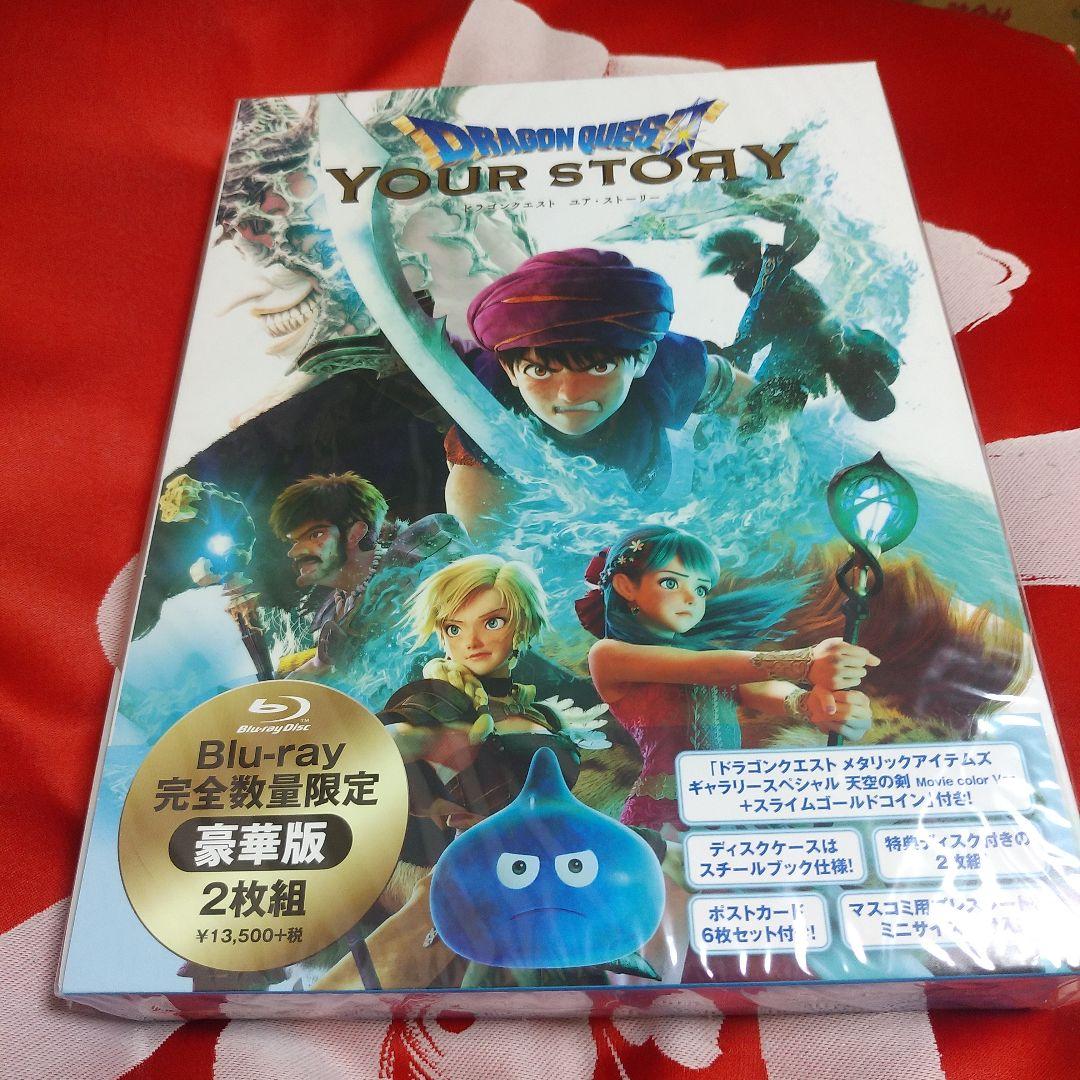 【未開封】映画ドラゴンクエスト ユア・ストーリー 豪華版　Blue-ray