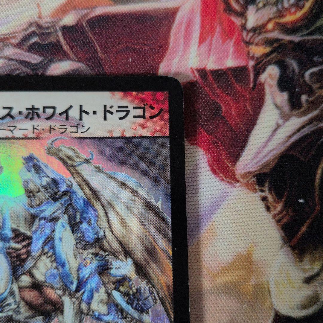 2003 ボルメテウス・ホワイト・ドラゴン 初期 A