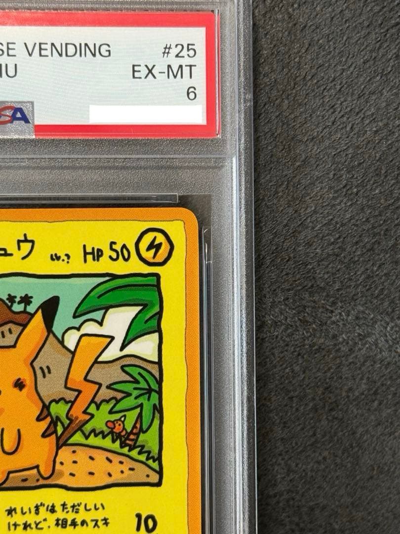 【PSA6】旧裏　オーヤマのピカチュウ