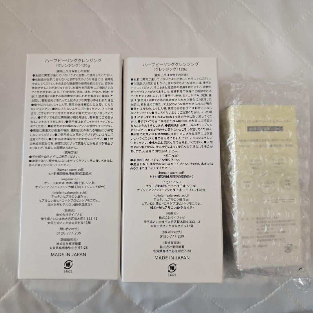 ESTHハーブピーリングクレンジング×2+ESTH美容液