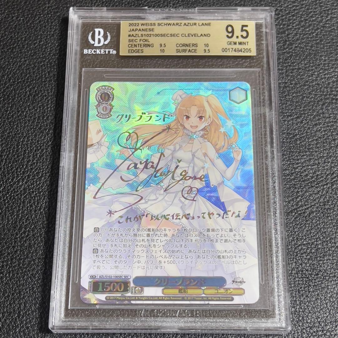 ヴァイスシュヴァルツ　クリーブランド　BGS9.5 SEC サイン