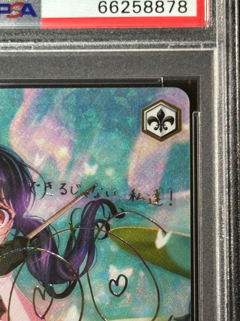 ヴァイス “お姉ちゃんだから”二葉つくし SSP PSA10