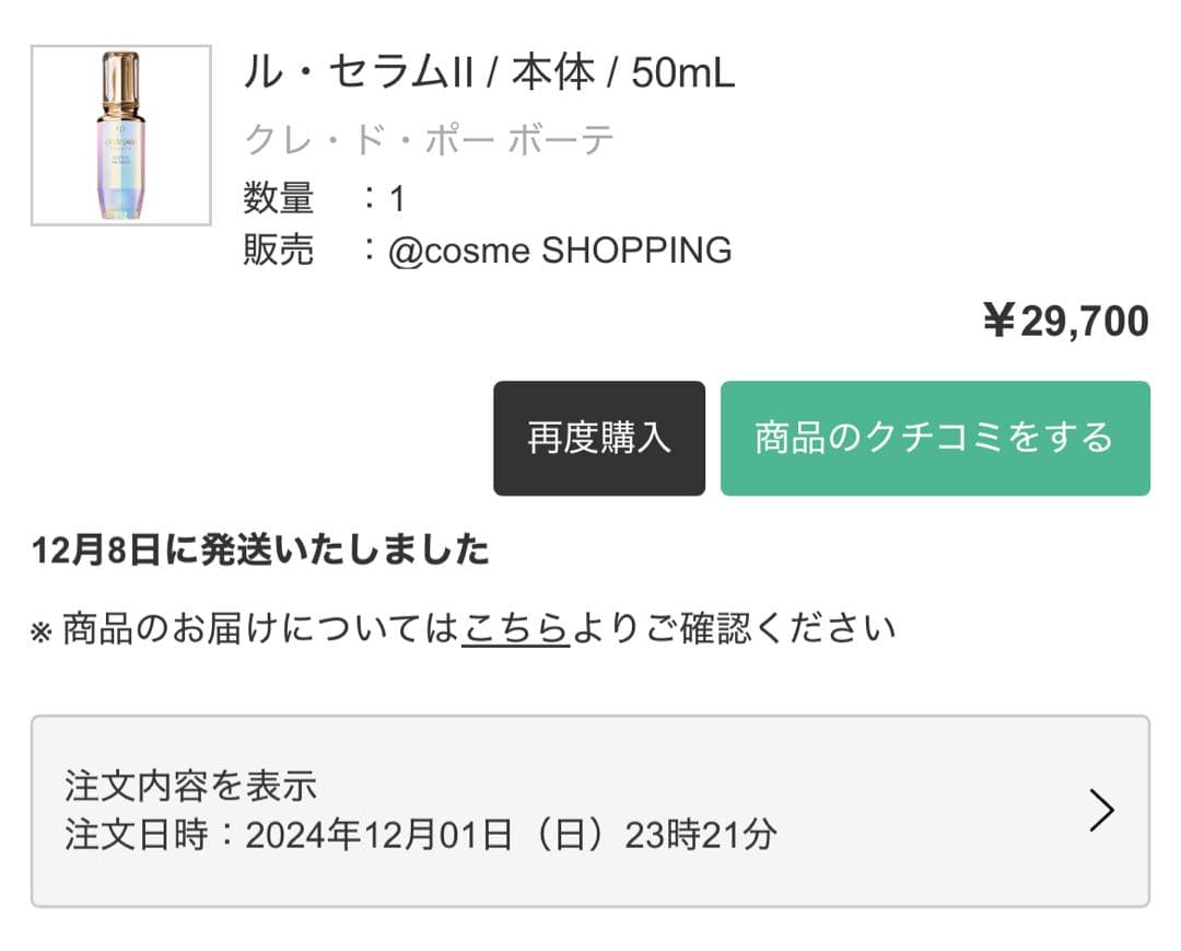 クレドポーボーテ　ル・セラム　50ml