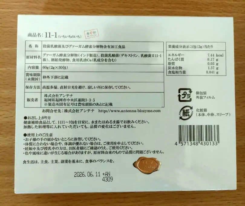 【4箱】11-1（いちいちのいち）60g（2g×30包）