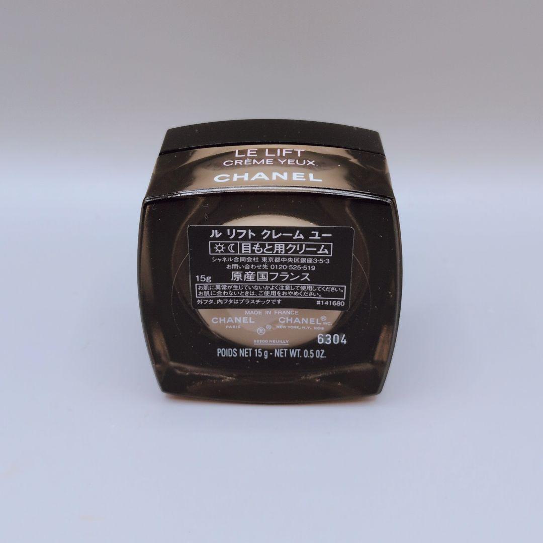 【新品未使用】 シャネル ルリフトクレームユー 目もと用クリーム 15g