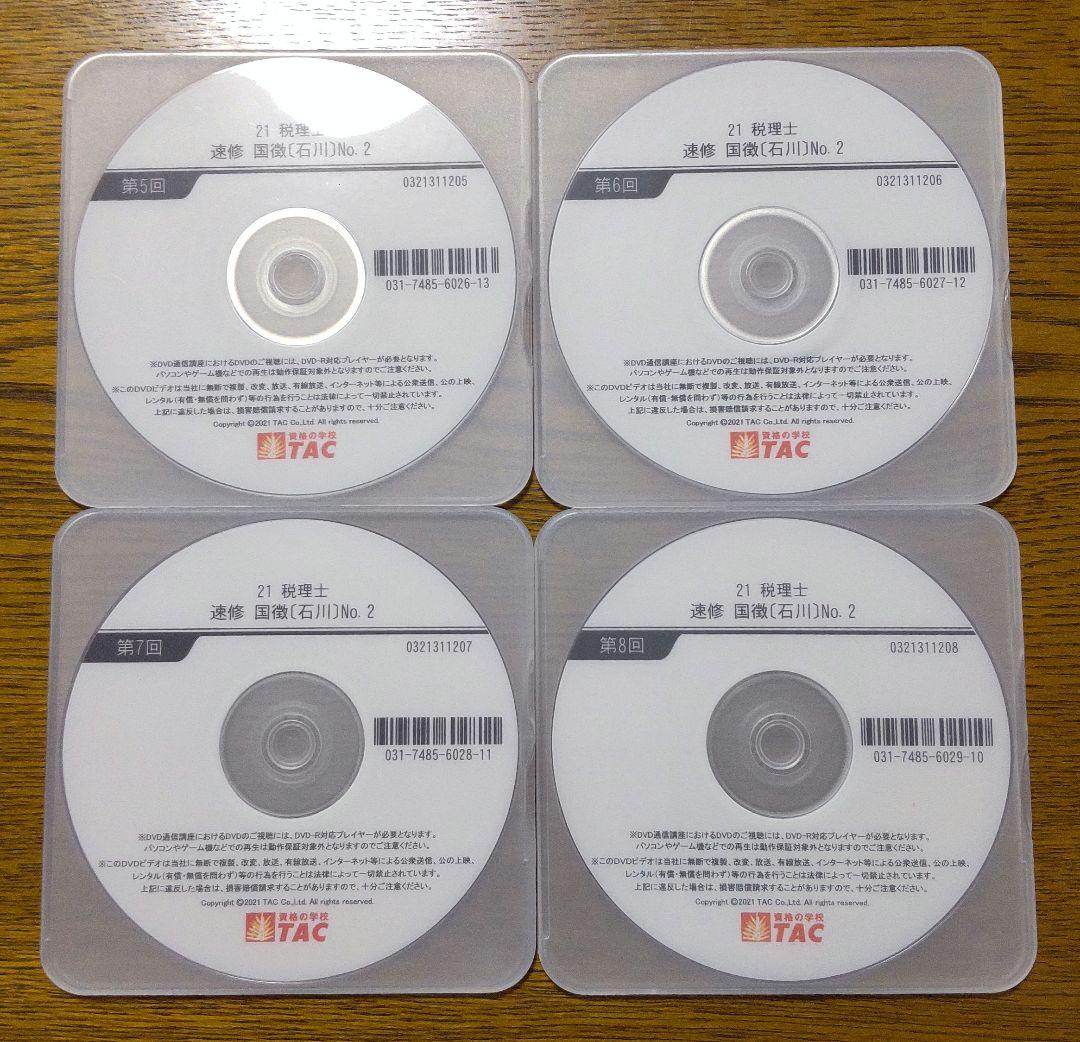 TAC 国税徴収法 基礎マスター 速習 コース DVD 税理士講座