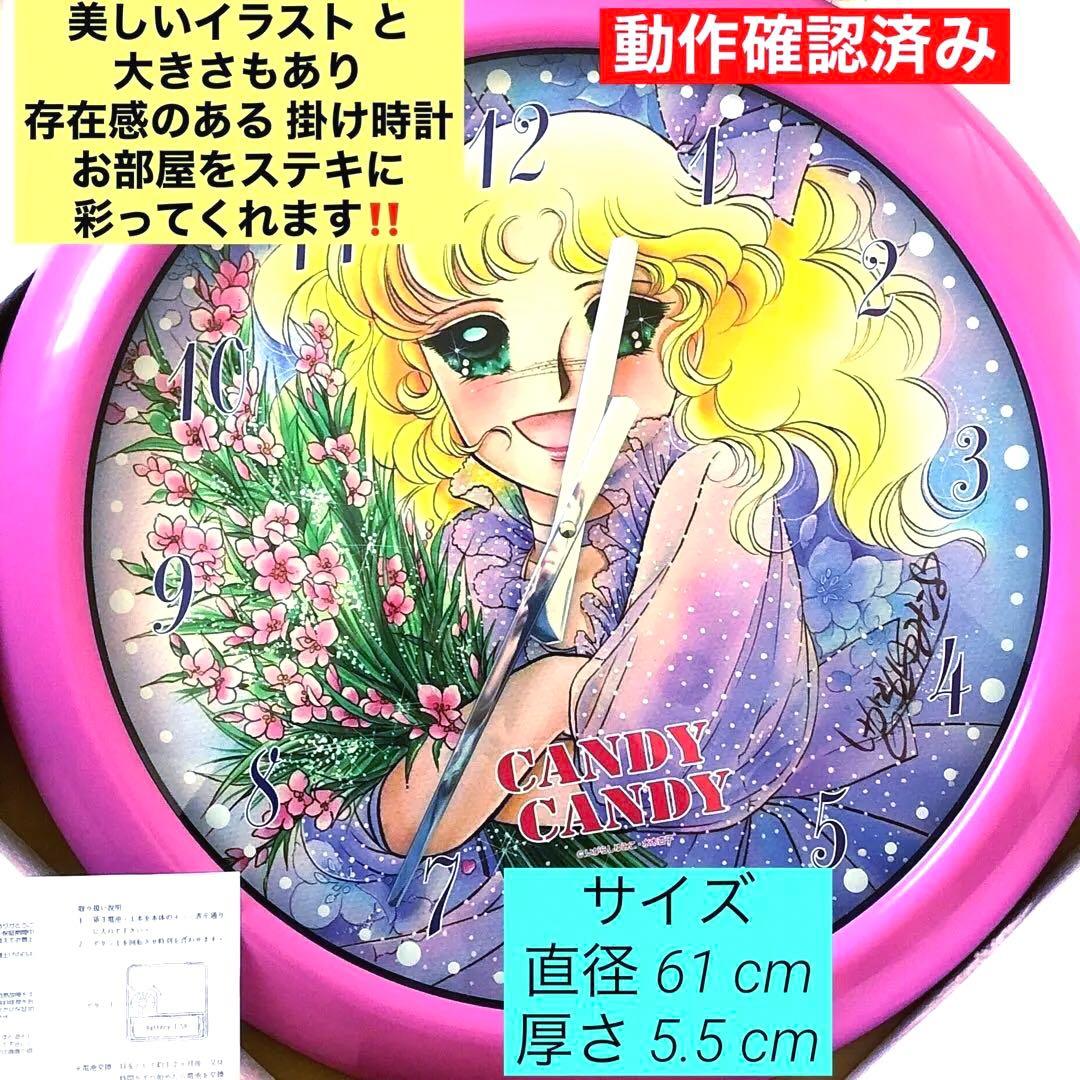 キャンディキャンディ　いがらしゆみこ　昭和レトロ　掛け 時計　水木杏子　なかよし