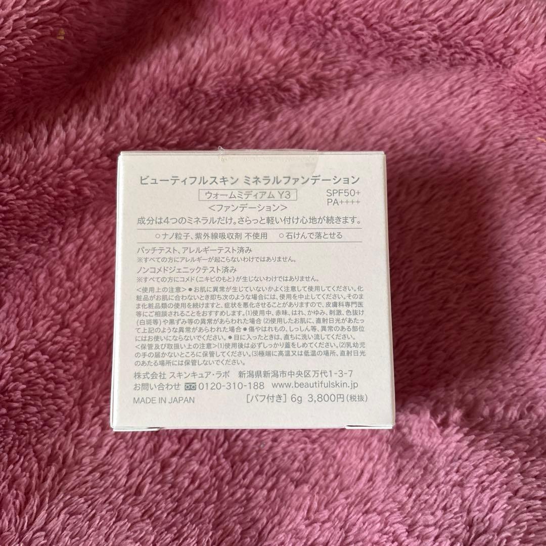 【新品未使用品】ミネラルファンデーション、美容クリーム　セット