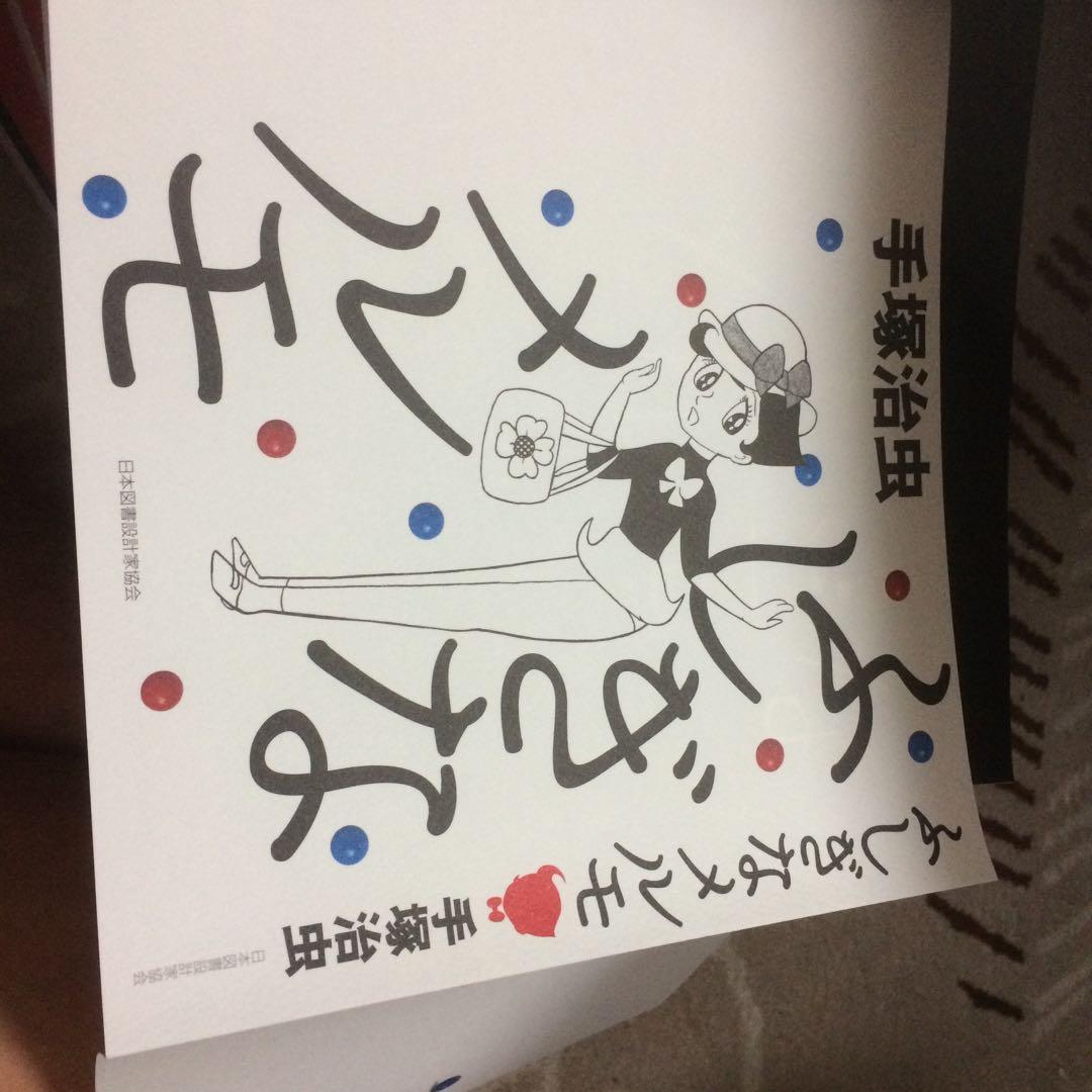 手塚治虫 「手塚治虫を装丁する」展 図録 超 貴重 激レア 送料無料