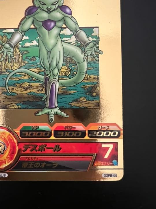 ドラゴンボールヒーローズ フリーザ GDPB-44