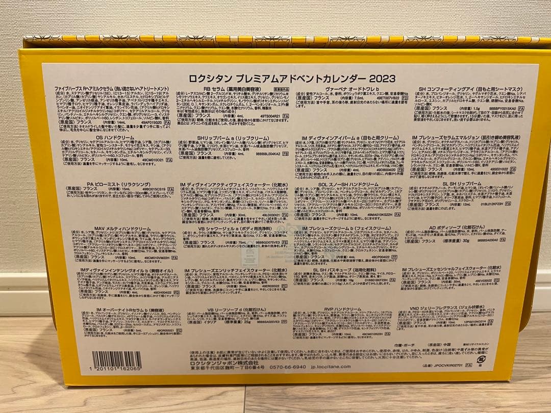 ロクシタン プレミアム アドベントカレンダー 2023 新品未使用