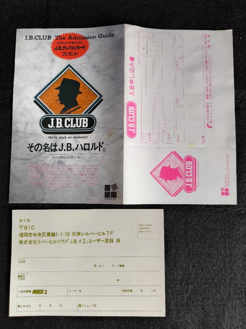 MSX2 J.B. ハロルドシリーズ#2 マンハッタン・レクイエム