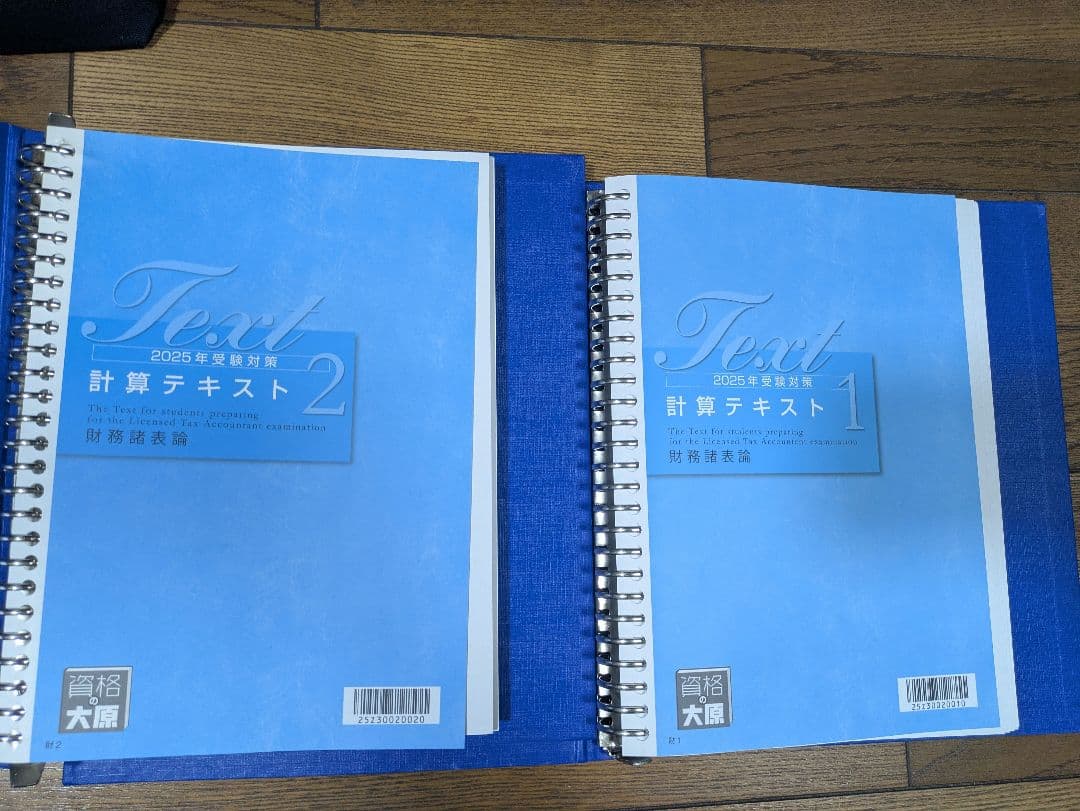 合格者使用　資格の大原　税理士試験　財務諸表論　教材