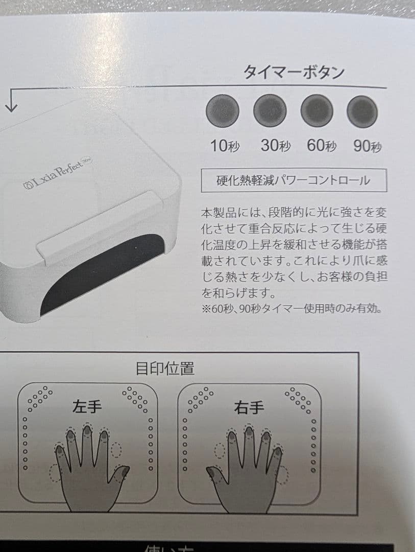 レクシアパーフェクト　ジェルネイル　LEDライト　36W センサーライト
