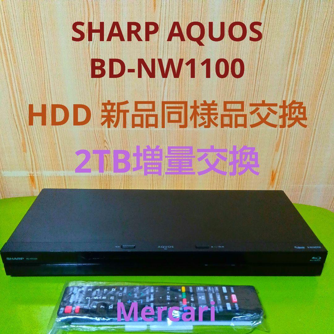 SHARP AQUOS BD-NW1100 HDD2TB増量交換