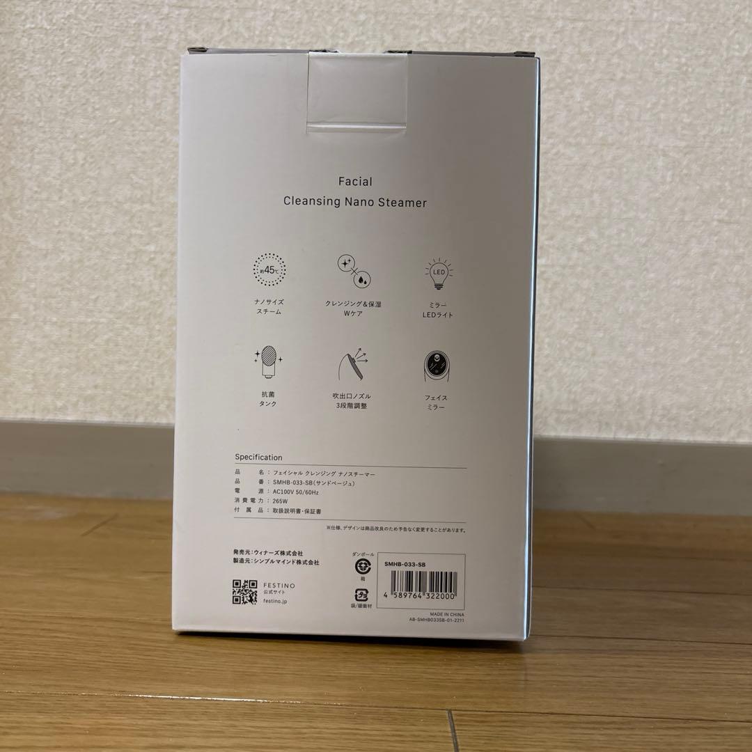 【新品未使用】フェイシャルクレンジングナノスチーマー　FESTINO