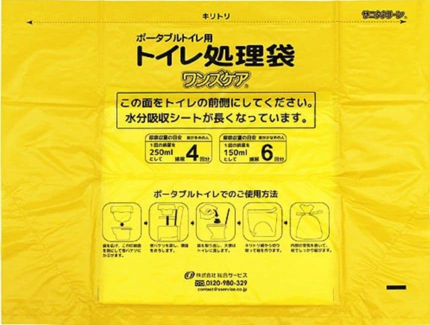 【送料無料】80枚ポータブルトイレ処理袋 レギュラーYS-290
