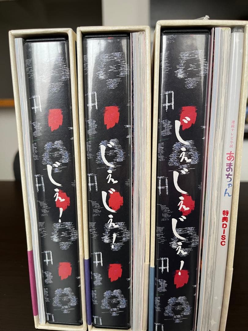 あまちゃん 完全版BOX DVD 1-3巻 セット