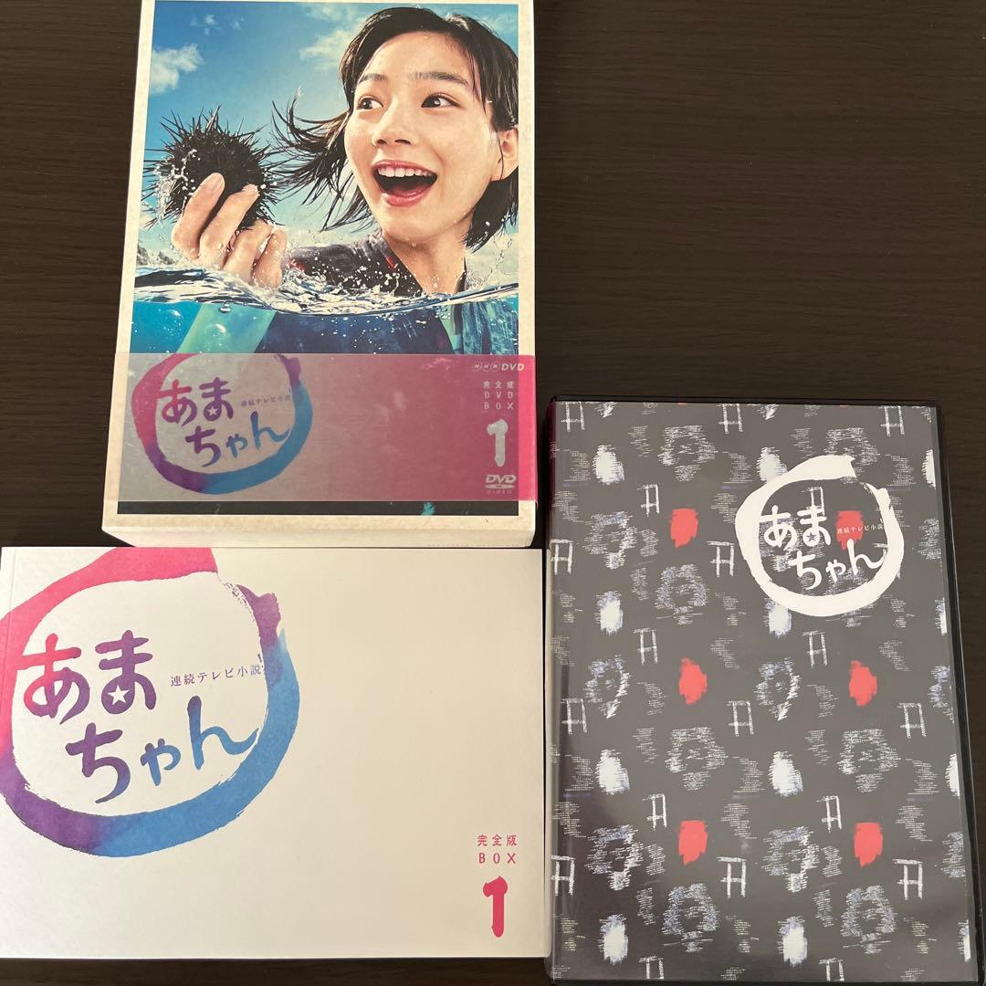 あまちゃん 完全版BOX DVD 1-3巻 セット