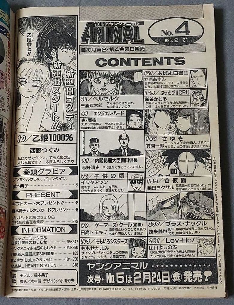 ヤングアニマル1995年4号/ベルセルク第52話/橋本典子表紙&水着グラビア