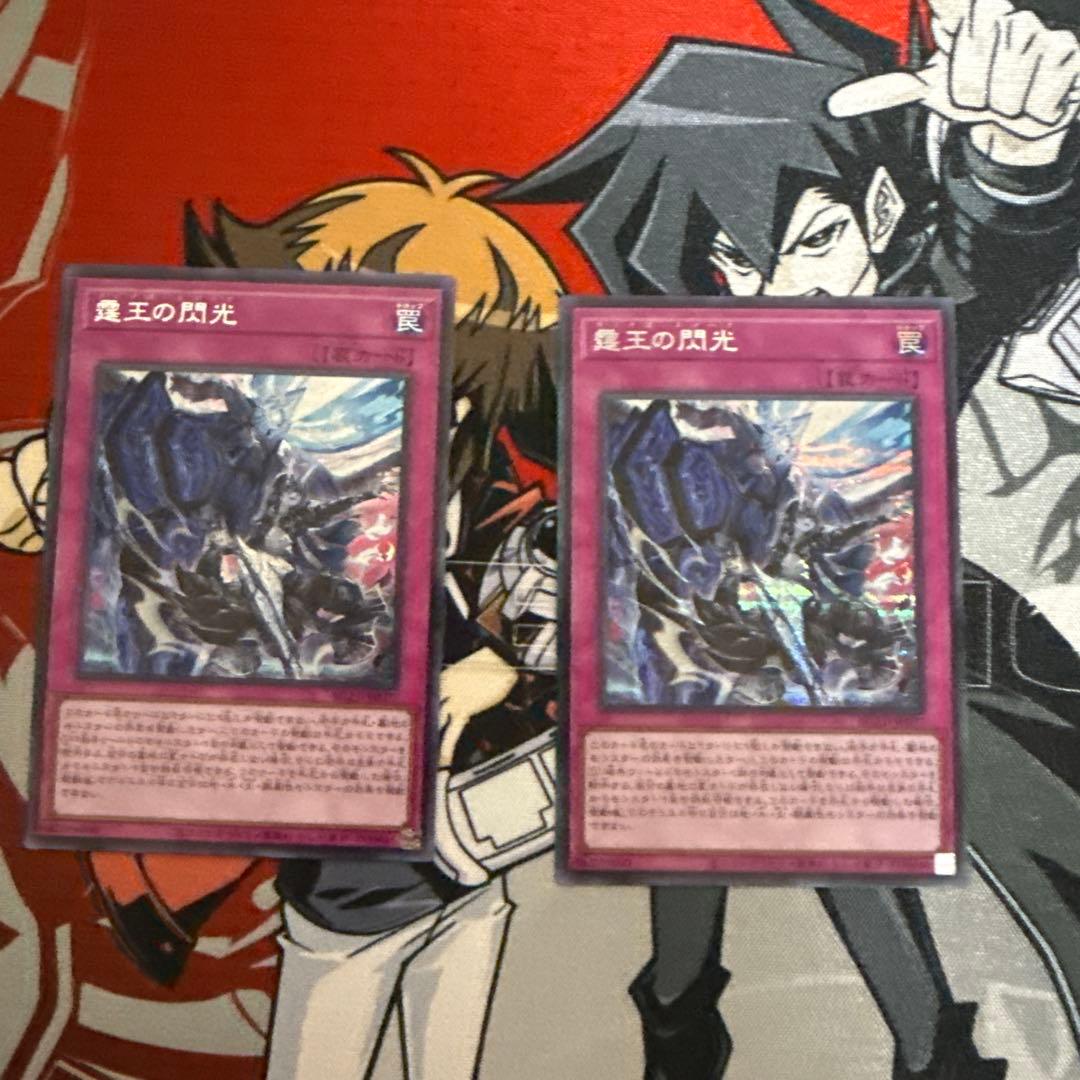 冥王の閃光 罠カード シークレットレア　2枚セット