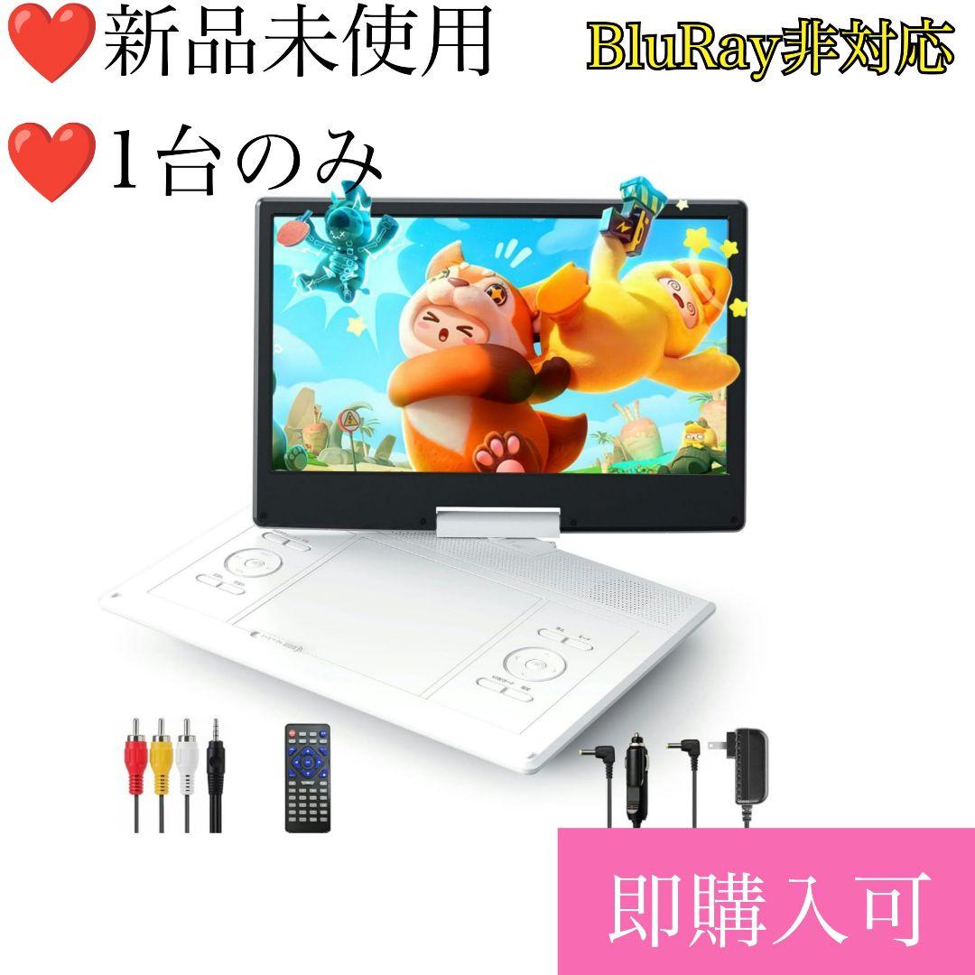 ポータブルDVDプレーヤー 16.9型 CDプレーヤー 14.1インチ液晶 白