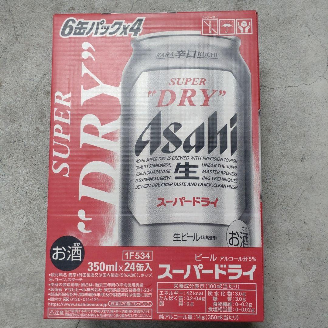 ★アサヒスーパードライ。３５０ml。２ケース。★