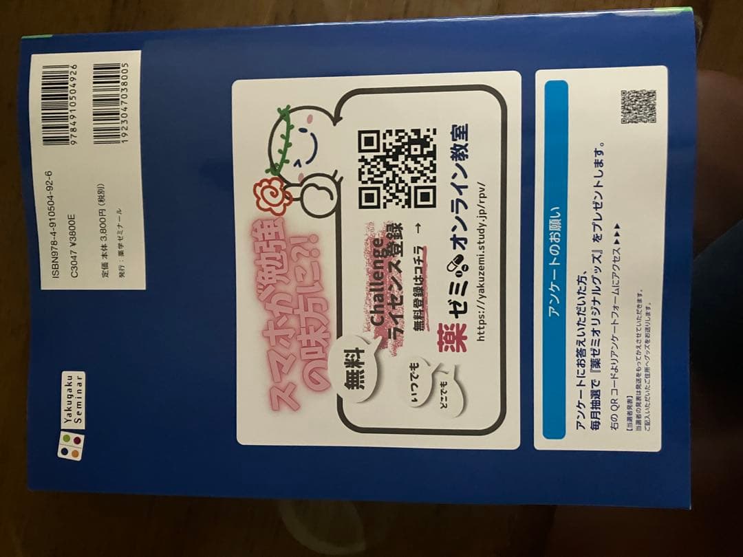 青本青門　111回　新品未使用　値下げ検討