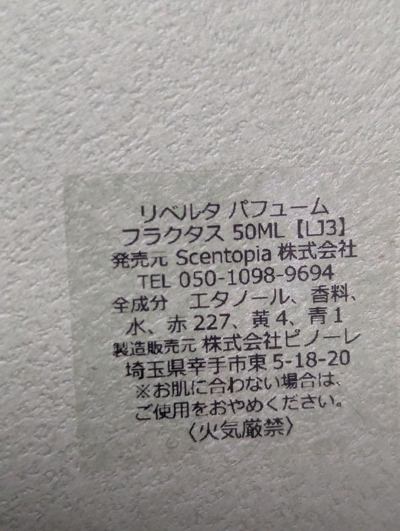 希少リベルタパフュームフラクタスオードパルファム50ml