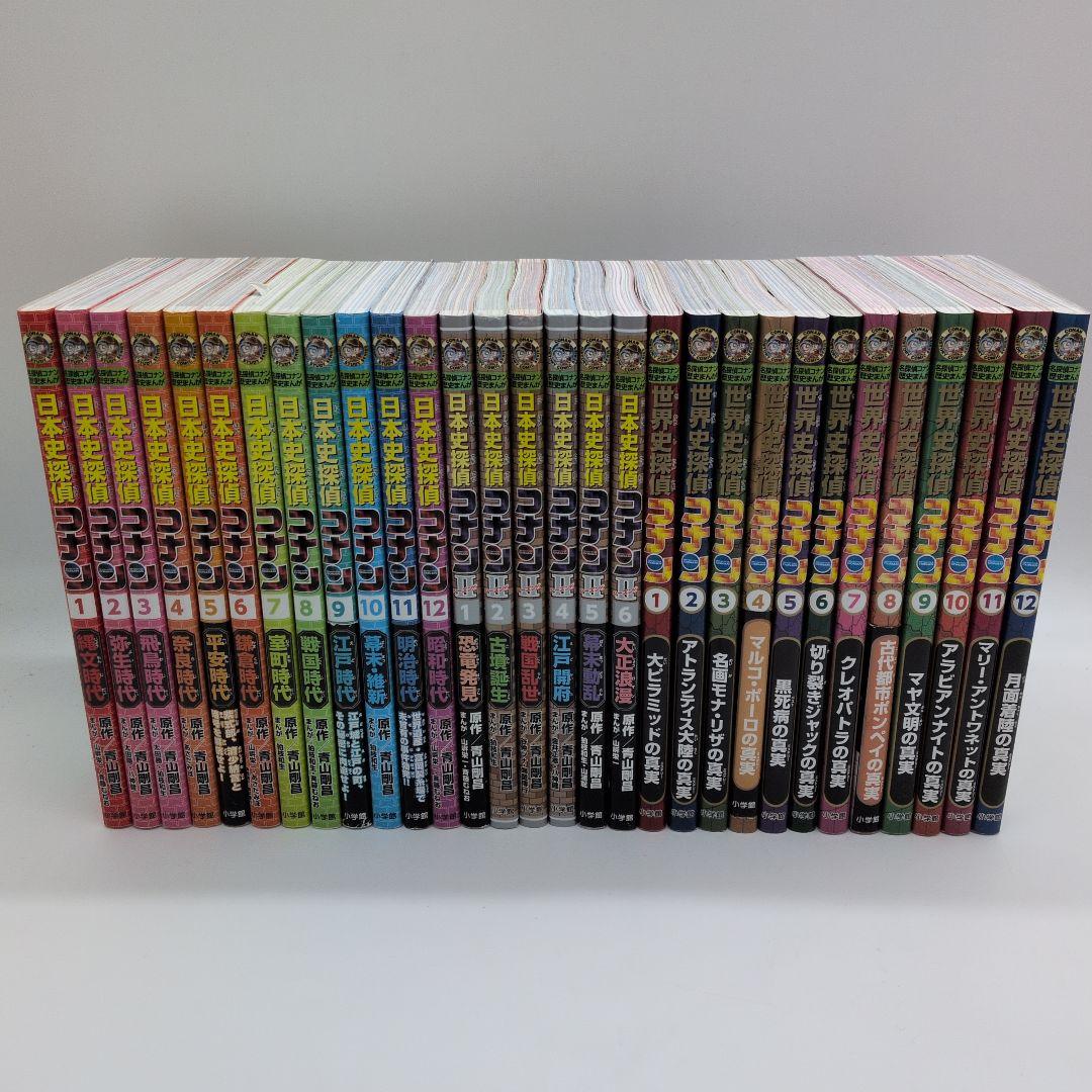 日本史探偵コナン　日本史探偵コナンシーズン2　世界史探偵コナン　30冊
