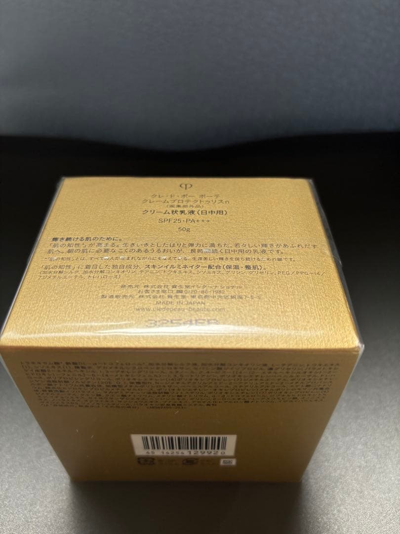 【シュリンク未開封・新品未使用】クレドポーボーテクレームプロテクトゥリスn