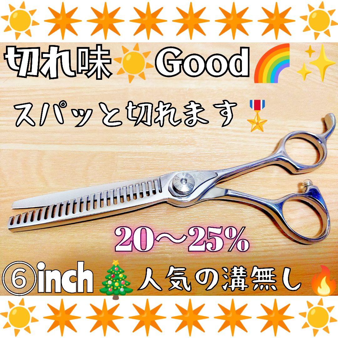 切れ味抜群☀ナルトシザー同様斜度付セニングシザー理美容師サロン用☀人気の溝無し☀