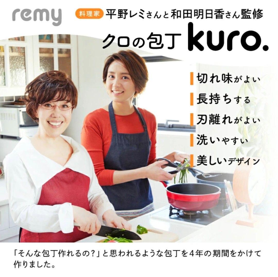 remy クロの包丁 平野レミ 共同開発 三徳包丁