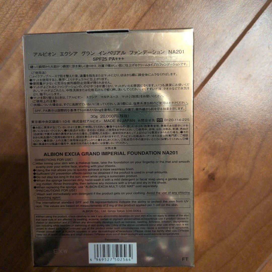 エクシアグアンインペリアルファンデーションNA201