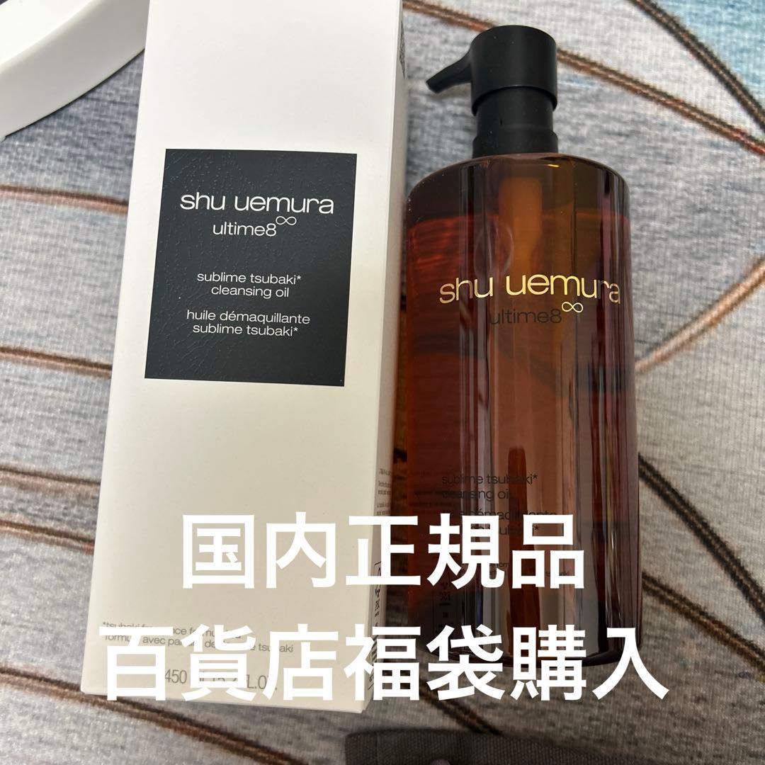 シュウウエムラ アルティム8 クレンジング