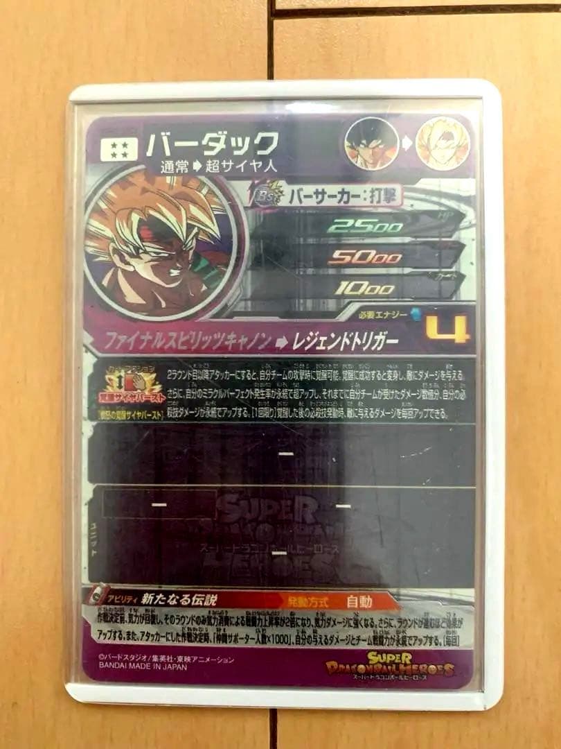 高騰中【本家美品貴重】★ドラゴンボールヒーローズ★バーダック2枚セット