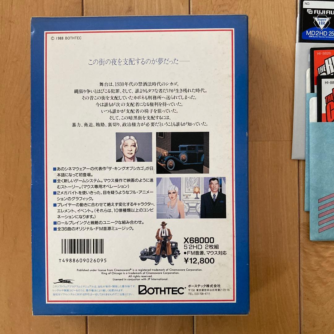 ザ・キング オブ シカゴ THE KING OF CHICAGO x68000