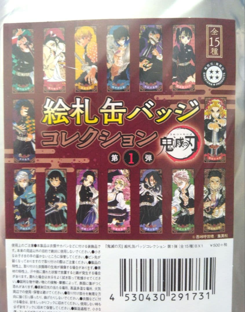 鬼滅の刃 絵札缶バッジ 第1弾 コンプ 未開封 15個