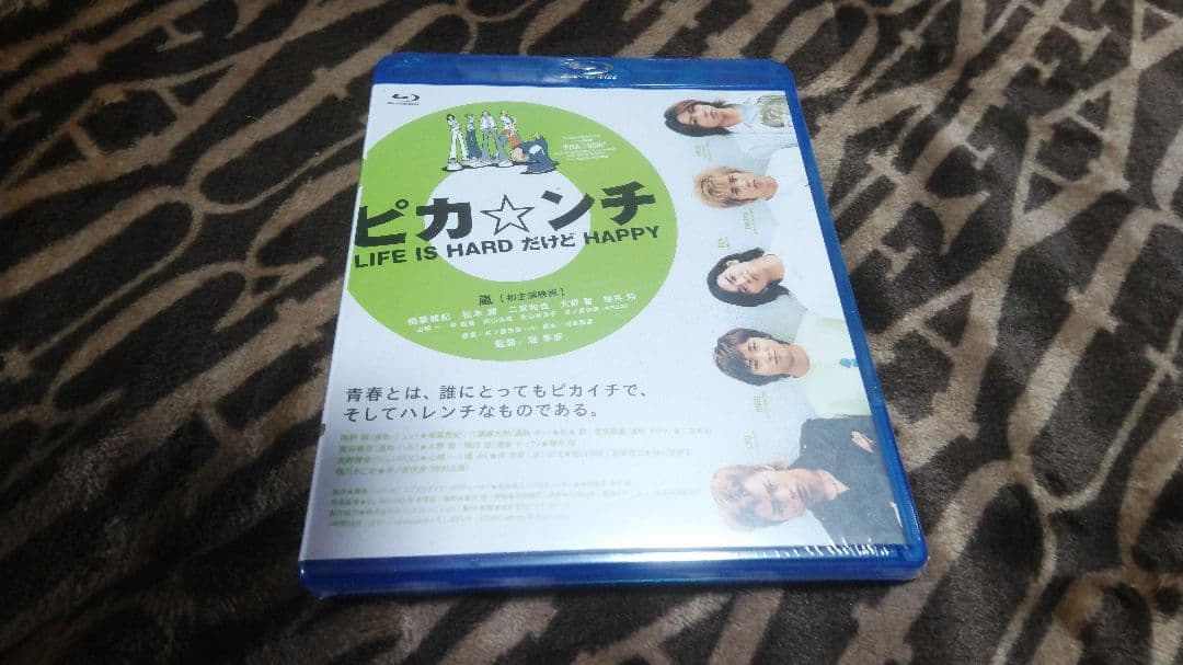 ピカ⭐ンチ LIFE IS だけど HAPPY